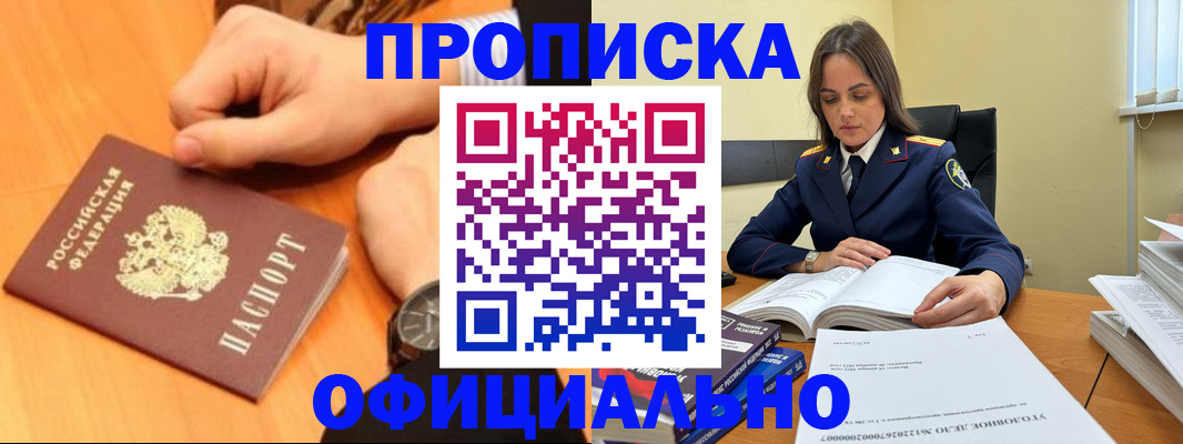 прописка гарантия в Одинцово