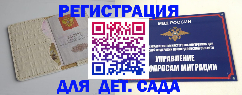 регистрация в Одинцово