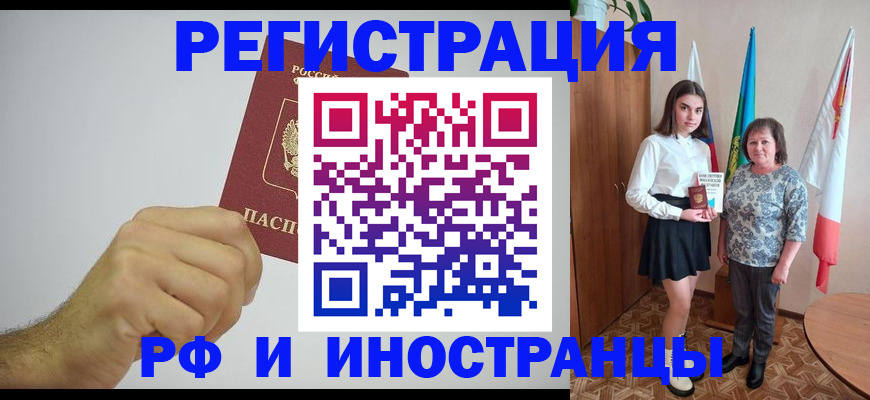 временная регистрация для всех в Одинцово