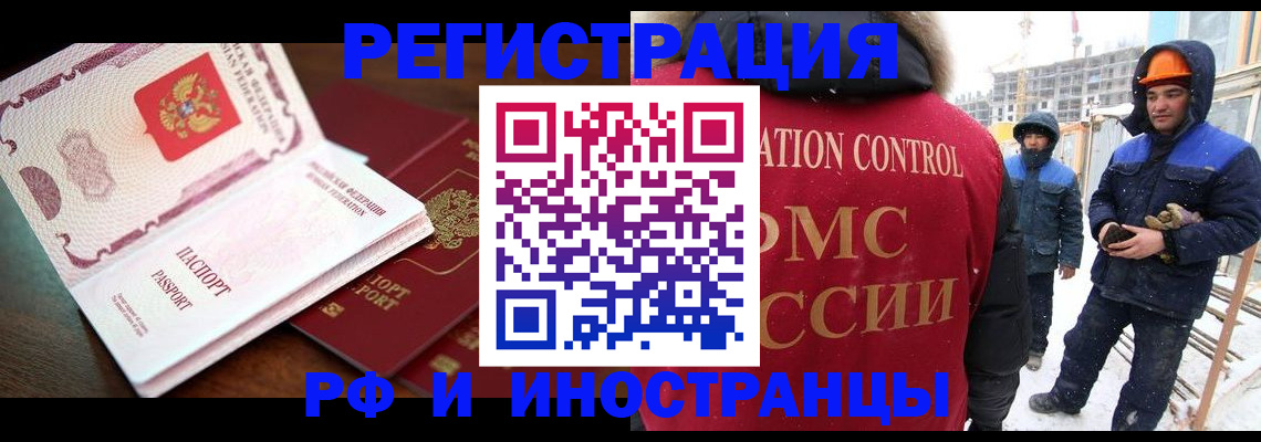 прописка регистрация в Одинцово