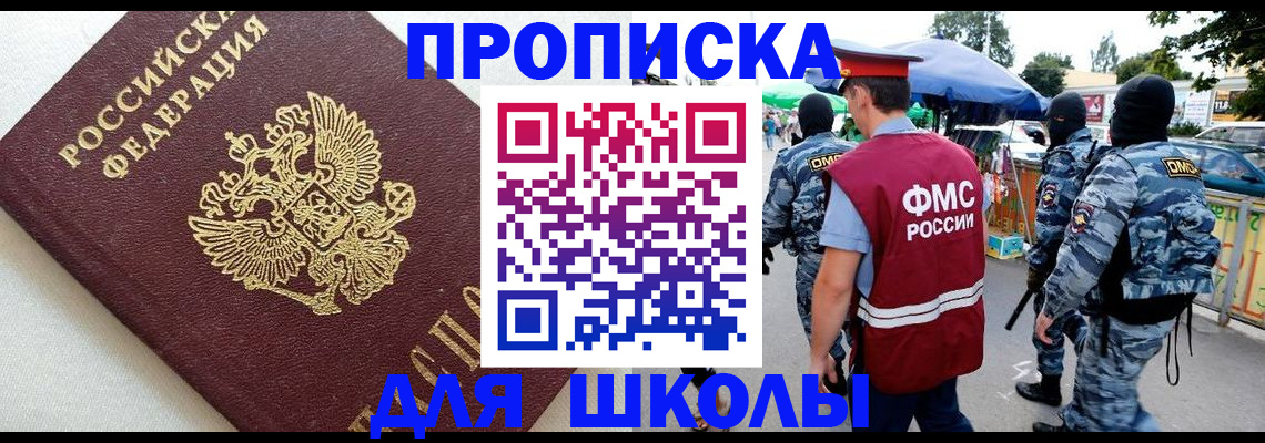 временная прописка в Одинцово